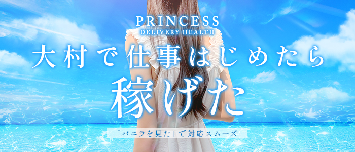 E-girl Princess 大村店